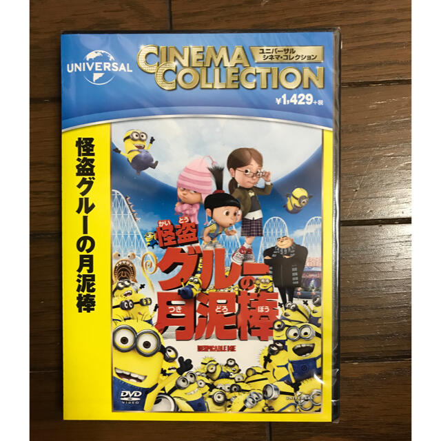 怪盗グルーの月泥棒 DVD   エンタメ/ホビーのDVD/ブルーレイ(外国映画)の商品写真