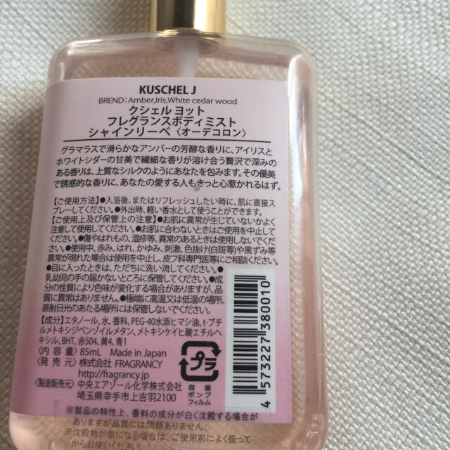 SALE/96%OFF】 クシェルヨット フレグランスボディミスト シェル