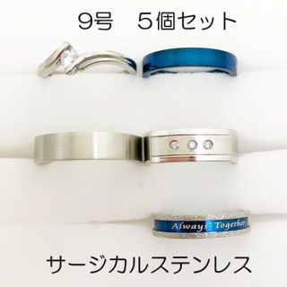 9号　サージカルステンレス　高品質　まとめ売り　リング　指輪　ring262(リング(指輪))