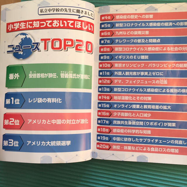 ２０２１年中学入試用サピックス重大ニュース 中学入試に出る　２０２０ニュース解説 エンタメ/ホビーの本(語学/参考書)の商品写真