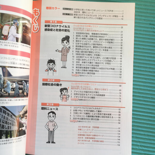 ２０２１年中学入試用サピックス重大ニュース 中学入試に出る　２０２０ニュース解説 エンタメ/ホビーの本(語学/参考書)の商品写真