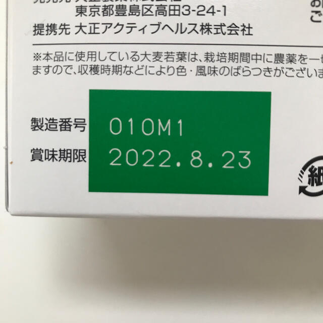 大麦若葉青汁　難消化性デキストリン　6箱分(180袋)