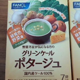 ファンケル(FANCL)のファンケル　グリーンケールポタージュ(その他)