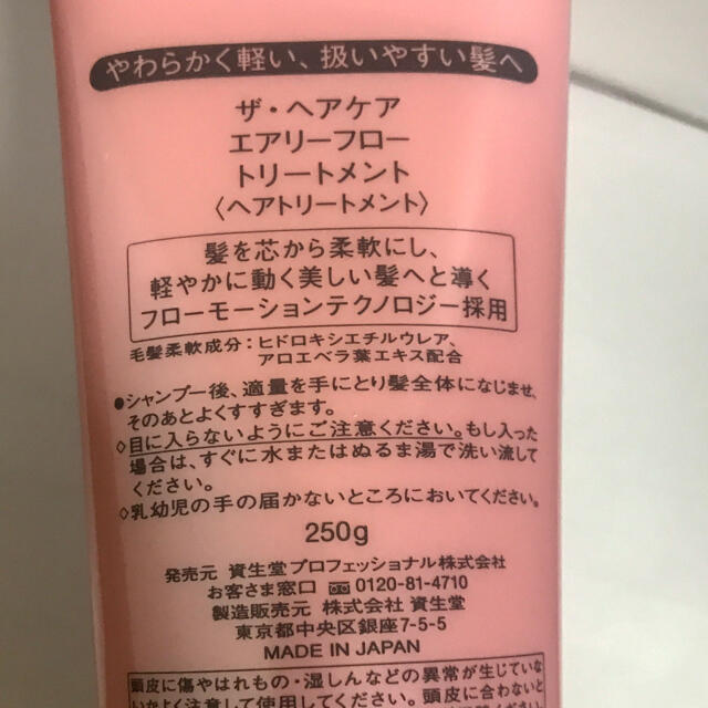 SHISEIDO (資生堂)(シセイドウ)の資生堂 エアリーフローシャンプー・トリートメント コスメ/美容のヘアケア/スタイリング(シャンプー/コンディショナーセット)の商品写真