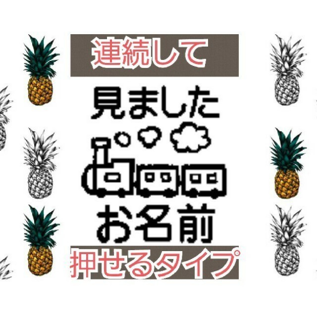 見ました 汽車 浸透印 シャチハタ はんこ スタンプ 判子 ハンコ 印鑑の通販 By ぴょちゃん S Shop ラクマ 見ました 汽車 浸透印 シャチハタ はんこ スタンプ 判子 ハンコ 印鑑の通販 By ぴょちゃん S Shop ラクマ