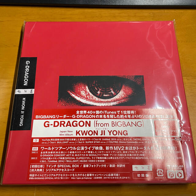 BIGBANG(ビッグバン)の初回限定 G-DRAGON KWON JI YONG BIGBANG エンタメ/ホビーのCD(ポップス/ロック(邦楽))の商品写真