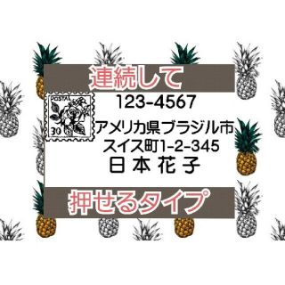 住所印 切手 浸透印 シャチハタ はんこ スタンプ 判子 ハンコ 印鑑(はんこ)