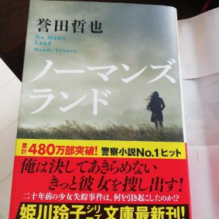 ノーマンズランド(その他)