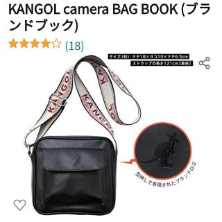 カンゴール(KANGOL)のKANGOL camera BAG BOOK (ブランドブック)(ショルダーバッグ)