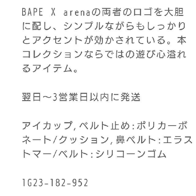 A BATHING APE(アベイシングエイプ)のBAPE ARENA 別注 スイミング ゴーグル A BATHING APE スポーツ/アウトドアのスポーツ/アウトドア その他(マリン/スイミング)の商品写真