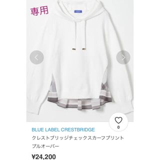 バーバリーブルーレーベル(BURBERRY BLUE LABEL)のブルーレーベル クレストブリッジ チェック スカーフ ニット プルオーバー 白(ニット/セーター)