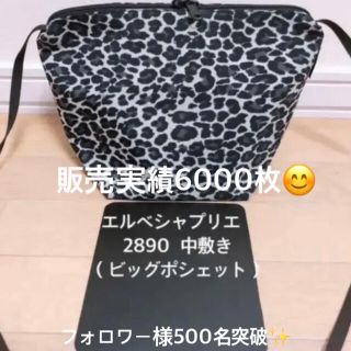 エルベシャプリエ(Herve Chapelier)のエルベシャプリエ　2890 ビッグポシェット　中敷 中敷き 底板(ショルダーバッグ)