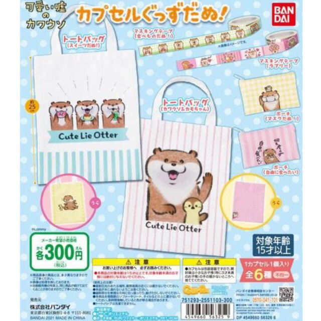 可愛い嘘のカワウソ カプセルぐっずだぬ！全6種セットの通販 by ジョイ