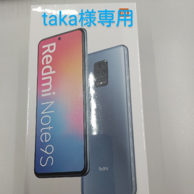 Redmi Note 9S 64GB ホワイト SIMフリー  新品未開封