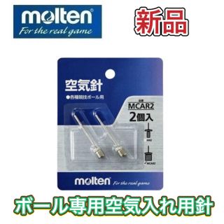 モルテン(molten)のmolten モルテン ボール専用空気入れ用針　(その他)