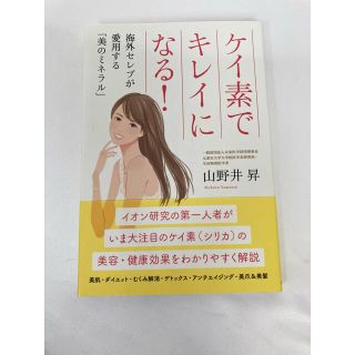 ケイ素でキレイになる！ 海外セレブが愛用する「美のミネラル」(ファッション/美容)