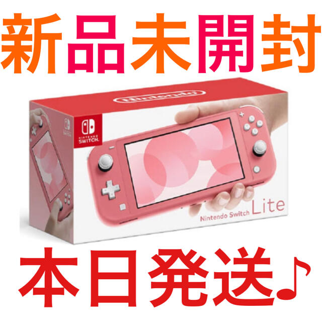 Switch Lite 任天堂 スイッチ ライト 本体  ニンテンドウ　コーラル