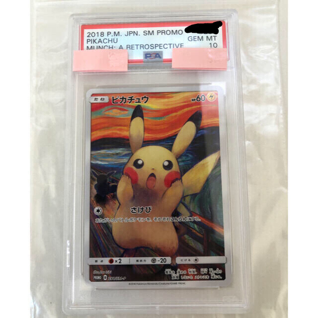 ムンク　ピカチュウ  PSA10 ポケモンカード　美品