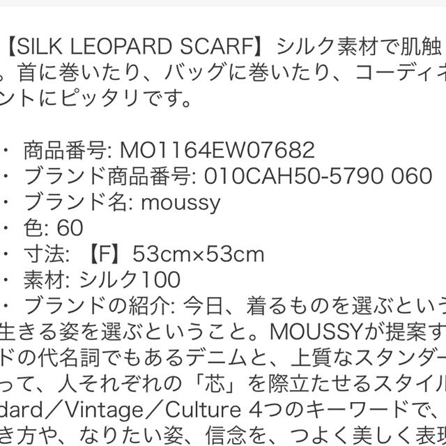 moussy(マウジー)のmoussy ヒョウ柄　スカーフ レディースのファッション小物(バンダナ/スカーフ)の商品写真