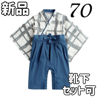 袴ロンパース  ベビー袴　男の子　70 白×青　靴下セット可　お食い初め　百日祝(和服/着物)
