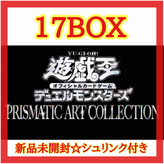 即日発送☆ プリズマティックアートコレクション 17BOX  新品未開封レッドアイズ