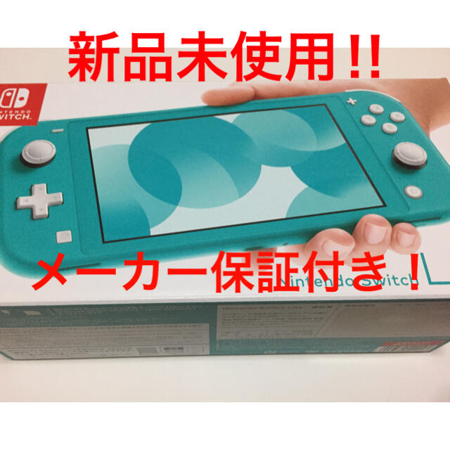 Nintendo Switch  Lite ターコイズ 新品未使用