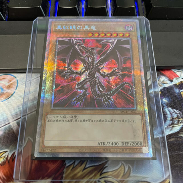 遊戯王 真紅眼の黒竜 レッドアイズ ブラックドラゴン 絵違い プリズマ