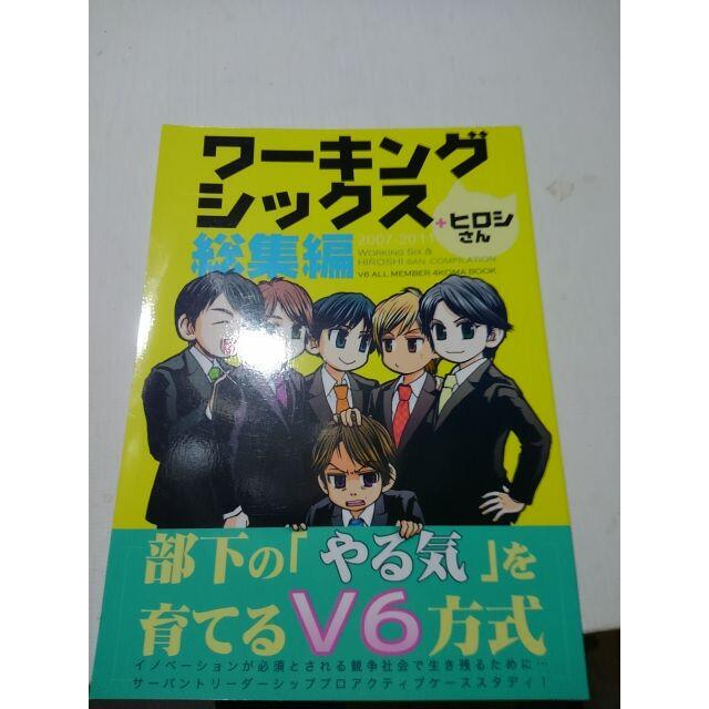 V 6同人誌ワーキングシックス、ゾビセン、ゆーいんぐ エンタメ/ホビーの同人誌(一般)の商品写真