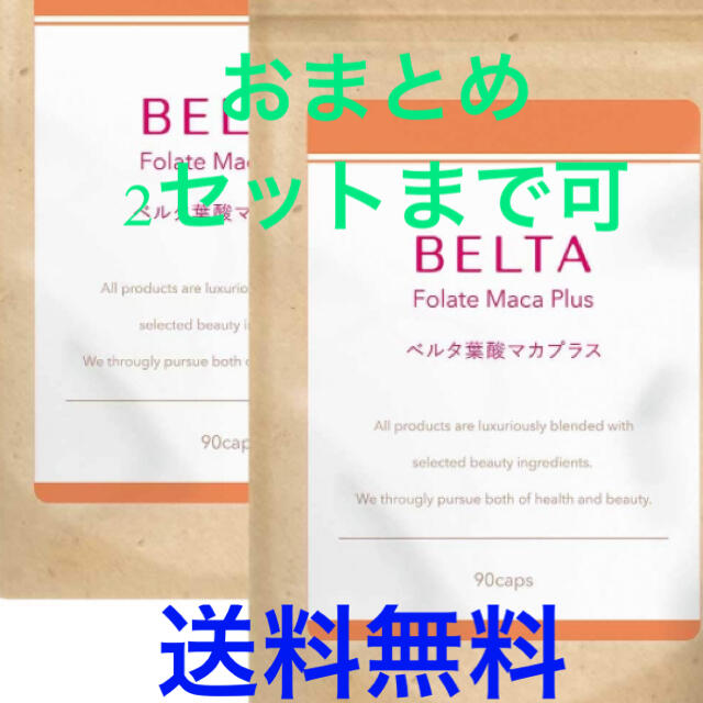 【未開封･送料込み】ベルタ葉酸マカプラス2袋②