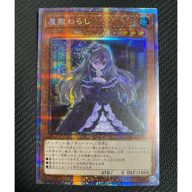 遊戯王  座敷わらし  プリズマティックシークレットレア