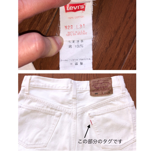 Levi's(リーバイス)のリーバイス501 白　サイズW29×L34 メンズのパンツ(デニム/ジーンズ)の商品写真