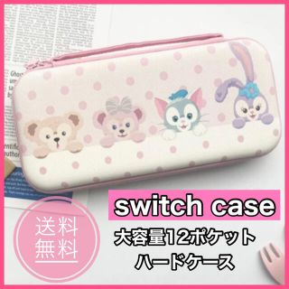 【新品 未使用】switch ケース ダッフィー ハードケース 可愛い 大人気(家庭用ゲーム機本体)