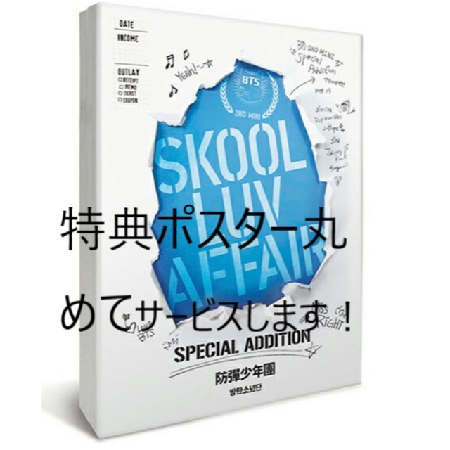 新品未開封　BTS DVD ( Skool Luv Affair )　おまけ付き