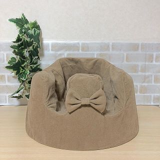 バンボ(Bumbo)のバンボカバー(起毛ブラウン)リボンなし300円オフ(シーツ/カバー)