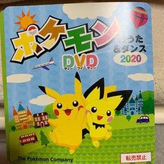 ポケモン(ポケモン)のポケモンのうた&ダンス2020 新品未使用！(アニメ)