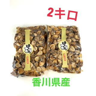 黒ニンニク　2キロ　香川県産(野菜)