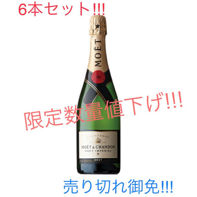 MOËT & CHANDON - モエシャンドン アンペリアル6本の通販 by MAX's ...