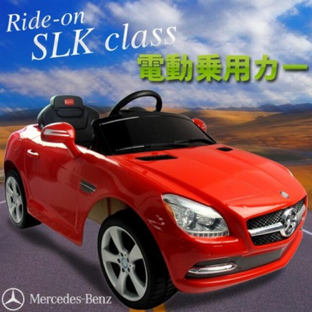 電動乗用ラジコンカーメルセデスベンツ　正規品　SLK 2択　ブラック　レッド