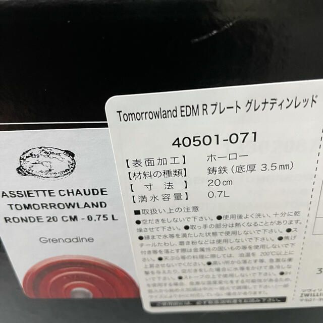 STAUB - Staub Tomorrowland プレート グレナディンレッドの通販 by れ