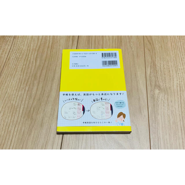 英語で手帳を書こう Ｅａｓｙ　＆　Ｆｕｎ！ エンタメ/ホビーの本(語学/参考書)の商品写真