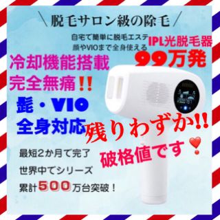 ❤️新品未使用 IPL光脱毛器 冷却機能 家庭用 自宅 サロン フラッシュ ❤️(その他)