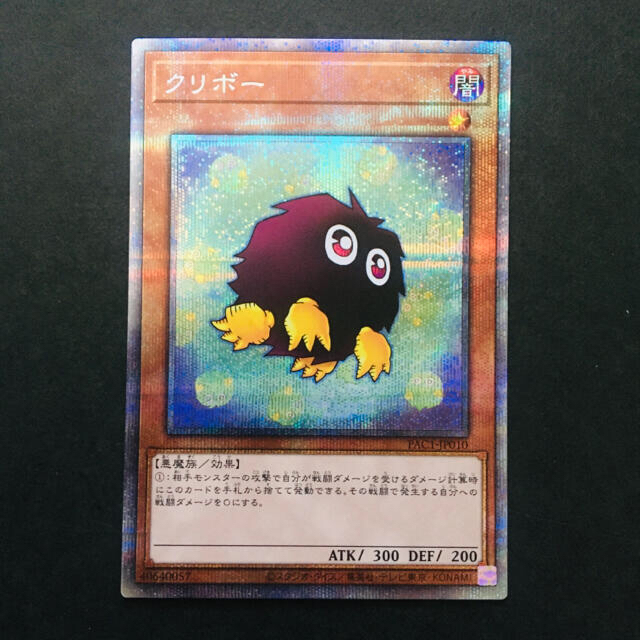 遊戯王 クリボー プリズマ PSA 10