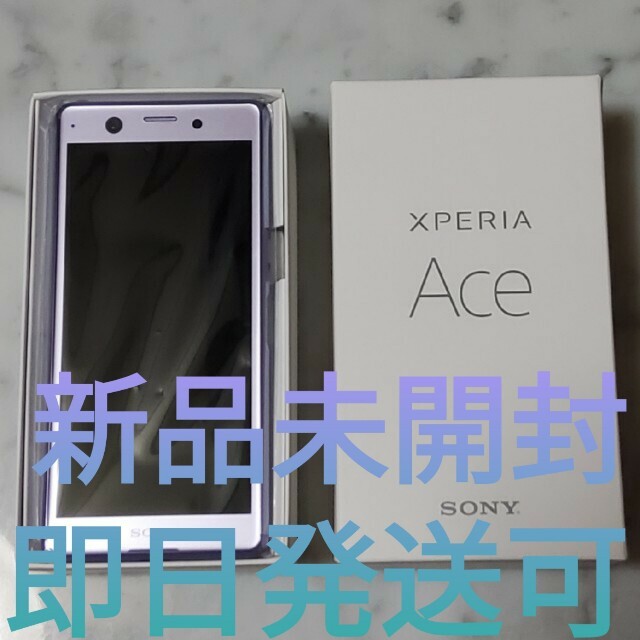 xperia ace 【新品未開封】パープルスマートフォン本体