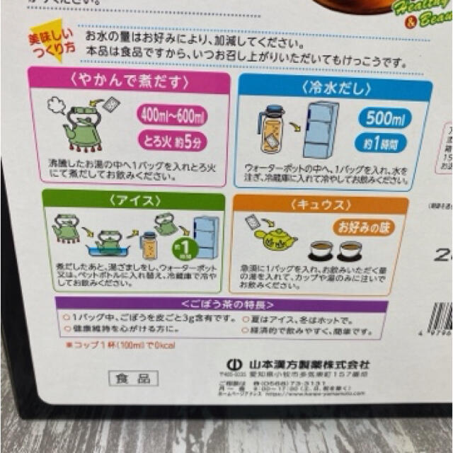 コストコ(コストコ)の山本漢方　ごぼう茶28包入2袋 食品/飲料/酒の健康食品(健康茶)の商品写真