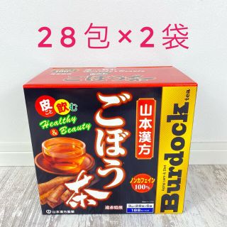 コストコ(コストコ)の山本漢方　ごぼう茶28包入2袋(健康茶)