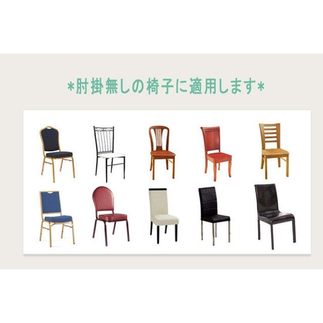 4c様専用　椅子カバー　4枚セット　アイボリー インテリア/住まい/日用品の椅子/チェア(その他)の商品写真