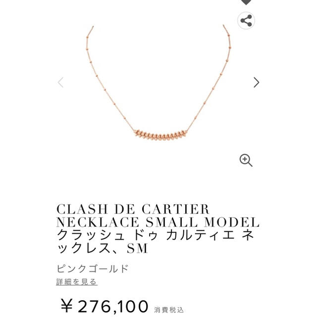 Cartier(カルティエ)の専用★新作★カルティエ　クラッシュ　ドゥ　カルティエ　ネックレス レディースのアクセサリー(ネックレス)の商品写真