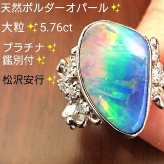 大粒✨ボルダーオパール 5.7ct✨ダイヤモンド リング プラチナ 鑑別 14号(リング(指輪))