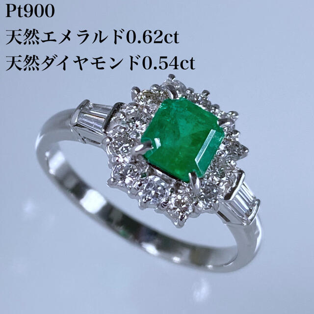 お礼や感謝伝えるプチギフト エメラルド PT900(プラチナ)天然 0.62ct