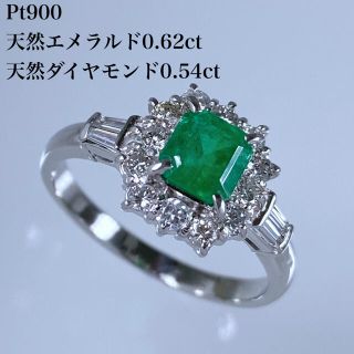 PT900（プラチナ）天然 エメラルド 0.62ct ダイヤ リング(リング(指輪))